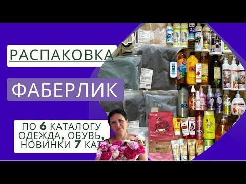 БОЛЬШАЯ РАСПАКОВКА ФАБЕРЛИК НА 140 БАЛЛОВ 🔥Одежда и обувь ФАБЕРЛИК 👍🏻