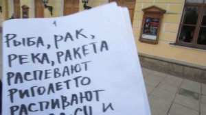 Русская скороговорка с испанским акцентом