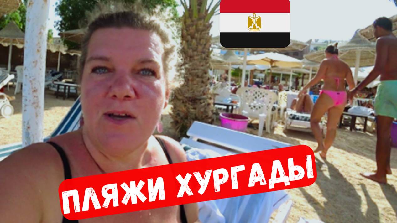 ПЛЯЖИ ХУРГАДЫ 🇪🇬 Райские оазисы и бескрайняя пустыня ЕГИПТА
