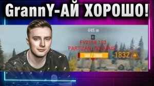 EviL GrannY ★ АЙ ХОРОШО!