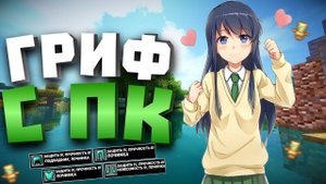 ГРИФЕР ШОУ НА ДОШИК МАЙН С ПК В МАЙНКРАФТЕ ПЕ 1.1.5 // №1