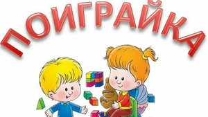 "Развивающие игры для детей"