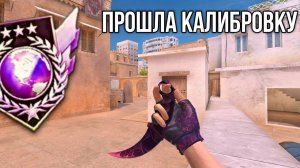 😱ПРОШЛА КАЛИБРОВКУ на НОВОМ АККАУНТА и ПОЛУЧИЛА ЭТО... 😱Standoff2