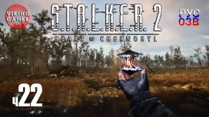 S.T.A.L.K.E.R. 2: Сердце Чернобыля. Прохождение с Рус Озв.  ч.  22 Бандитский беспредел