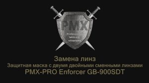 Замена линз защитной маски PMX-PRO Enforcer GB-900SDT