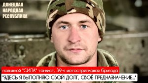 "ЗДЕСЬ Я ВЫПОЛНЯЮ СВОЙ ДОЛГ, СВОЁ ПРЕДНАЗНАЧЕНИЕ" позывной "Сила" : военкор Марьяна Наумова