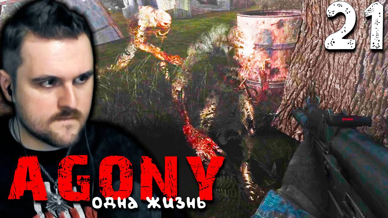 ИХ УЖЕ СЛИШКОМ МНОГО (21) ► S.T.A.L.K.E.R. Agony