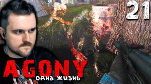 ИХ УЖЕ СЛИШКОМ МНОГО (21) ► S.T.A.L.K.E.R. Agony