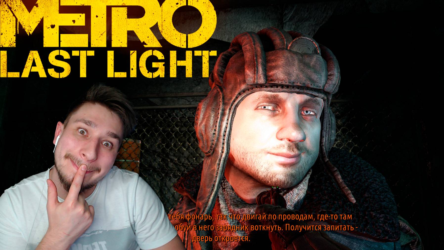 СЛАДКИЙ ПАША! ▶ METRO: LAST LIGHT REDUX №3