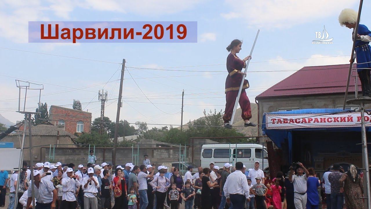 Шарвиль киров. Шарвили лезгинский эпос. Ротонда Шарвили Дагестан. Шарвили Ахты. Праздник Шарвили.