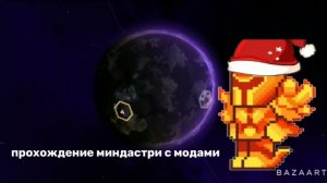 прохождение миндастри с модами