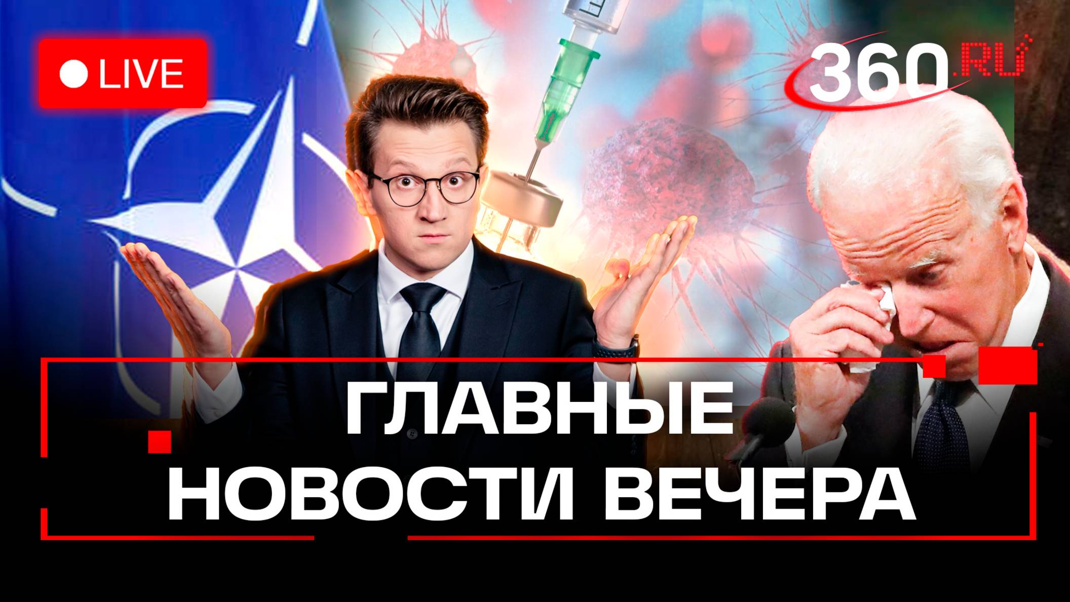 НАТО готовит удар по РФ. Байден плачет. Параллельный импорт - всё? Вакцина от рака. Стрим. Ракитский