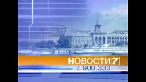 История заставок: РЕН. Новости - Седьмой канал (перезалив)