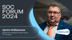 Артем Избаенков (ГК «Солар»): почему сайты малого бизнеса находятся под угрозой