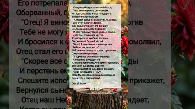 Отец позабыл уж... # христианские стихи