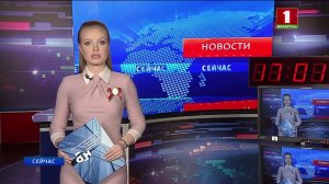 "Новости. Сейчас" / 17:00 / 11.05.18