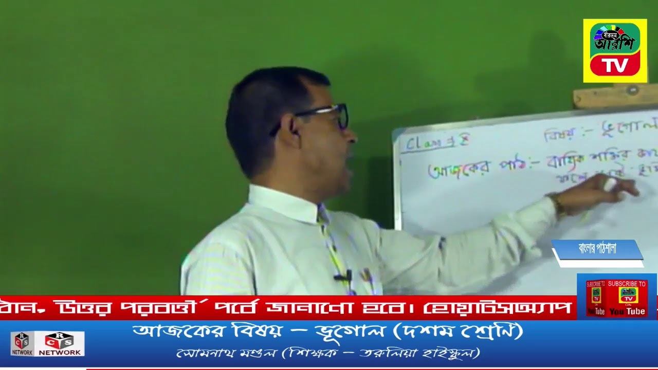 BANGLAR PATHSHALA смотреть онлайн