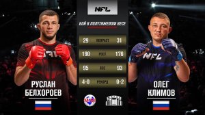 Руслан Белхороев vs. Олег Климов | Ruslan Belkharoev vs. Oleg Klimov | NFL 1