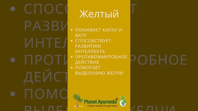 ЛЕЧЕНИЕ ЦВЕТОМ В АЮРВЕДЕ #аюрведа здоровье #shortsvideo #женскоездоровье #иммунитет