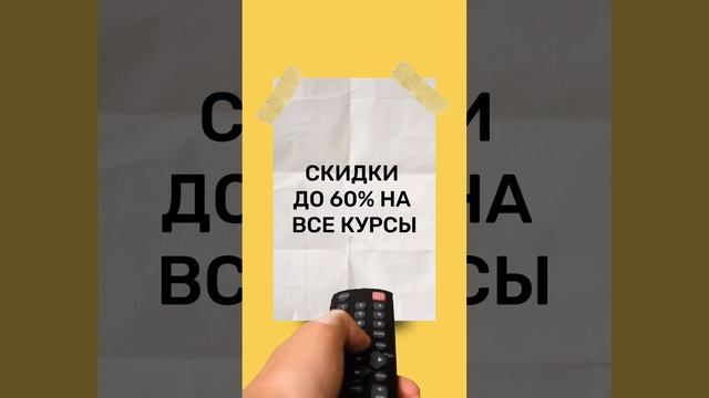 Скидки до 60%, подробнее в закреп. комментарии ⤵️⤵️