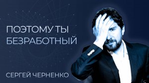 ПОЧЕМУ ВАС НЕ БЕРУТ НА РАБОТУ? ЭТИ ОШИБКИ ЛИШАТ ВАС РАБОТЫ МЕЧТЫ!