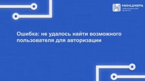 Ошибка не удалось найти возможного пользователя для авторизации