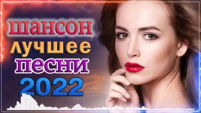 ВСЁ ДЛЯ ТЕБЯ! Шансон про Любовь. Лучшие песни Радио Шансон. Романтические хиты. Лирическая музыка.