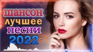 ВСЁ ДЛЯ ТЕБЯ! Шансон про Любовь. Лучшие песни Радио Шансон. Романтические хиты. Лирическая музыка.