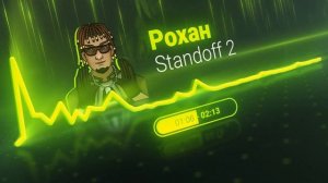 Рохан - Миднайт (Official music 2021)