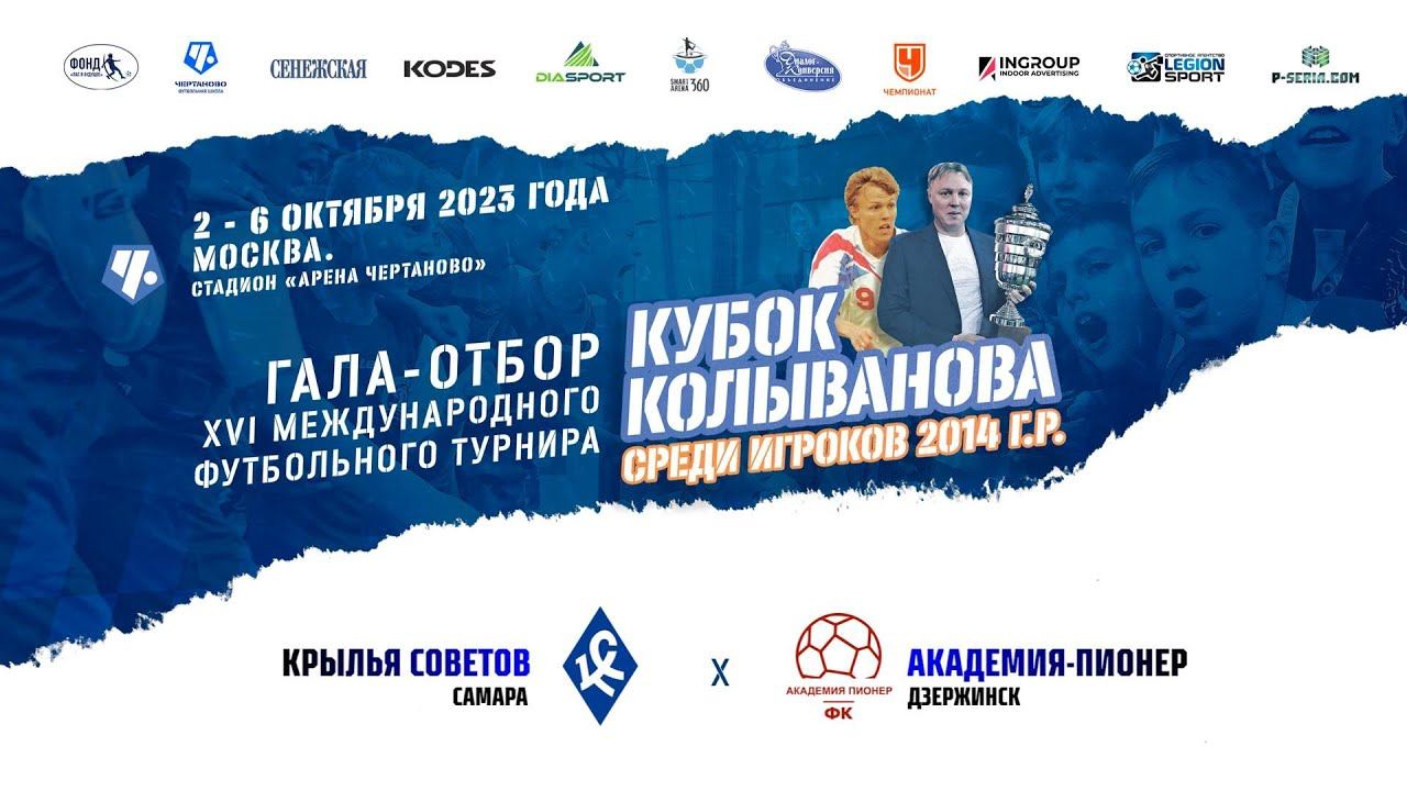 Крылья Советов Самара - Академия-Пионер Дзержинск смотреть онлайн