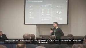 Форум поставщиков ПАО «Форвард Энерго»