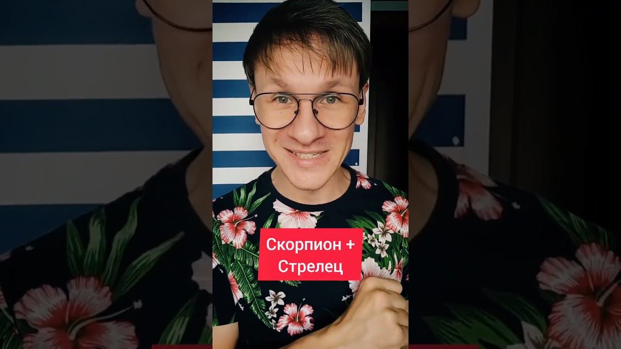 Совместимость знака зодиака Скорпион