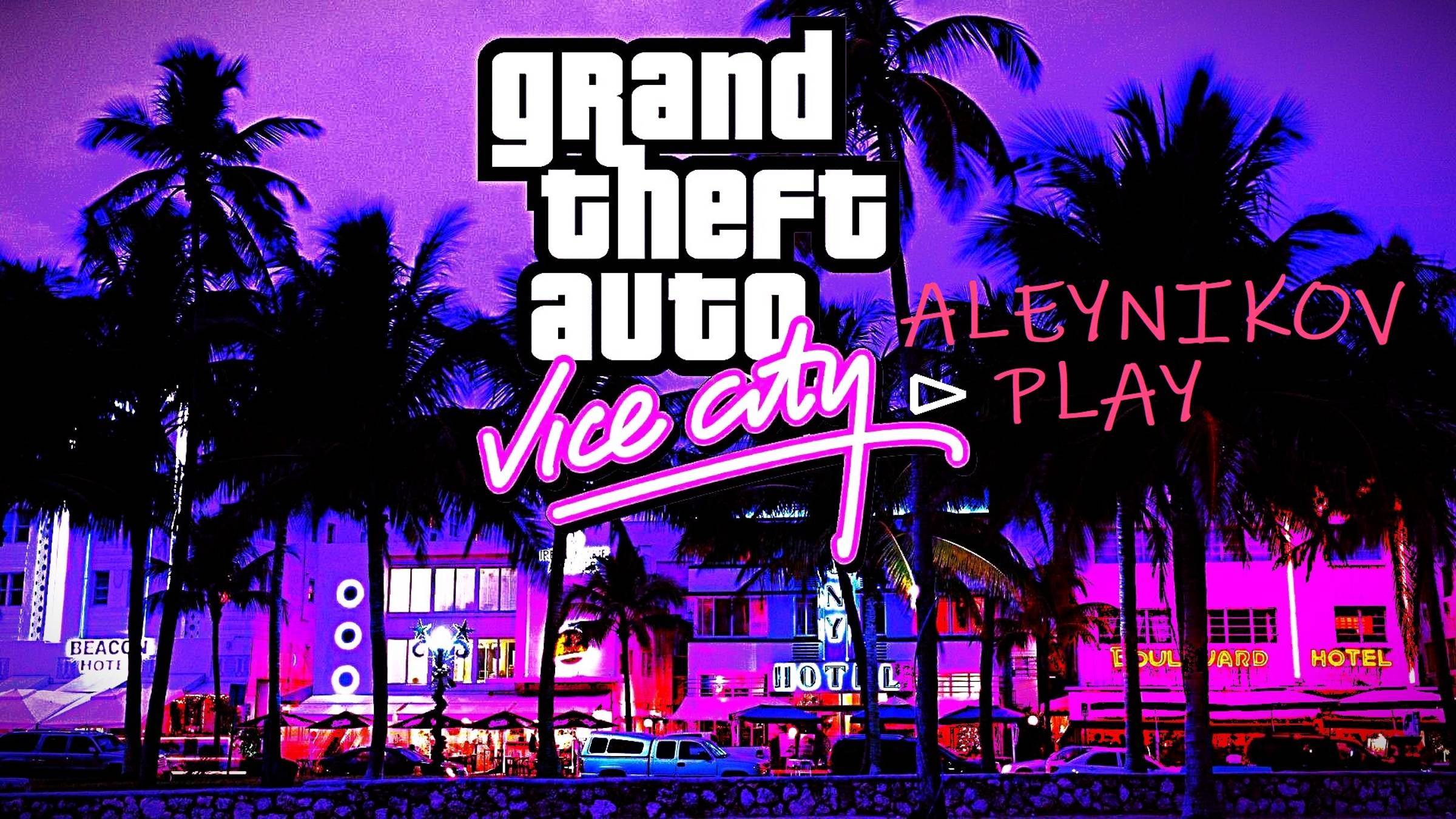 ⚠ Антология Игр серии ГТА ⚠🎁Стрим 2🎁✪Grand Theft Auto Vice City RU✪ Play ►