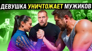 Прохожие против чемпионки мира по арму