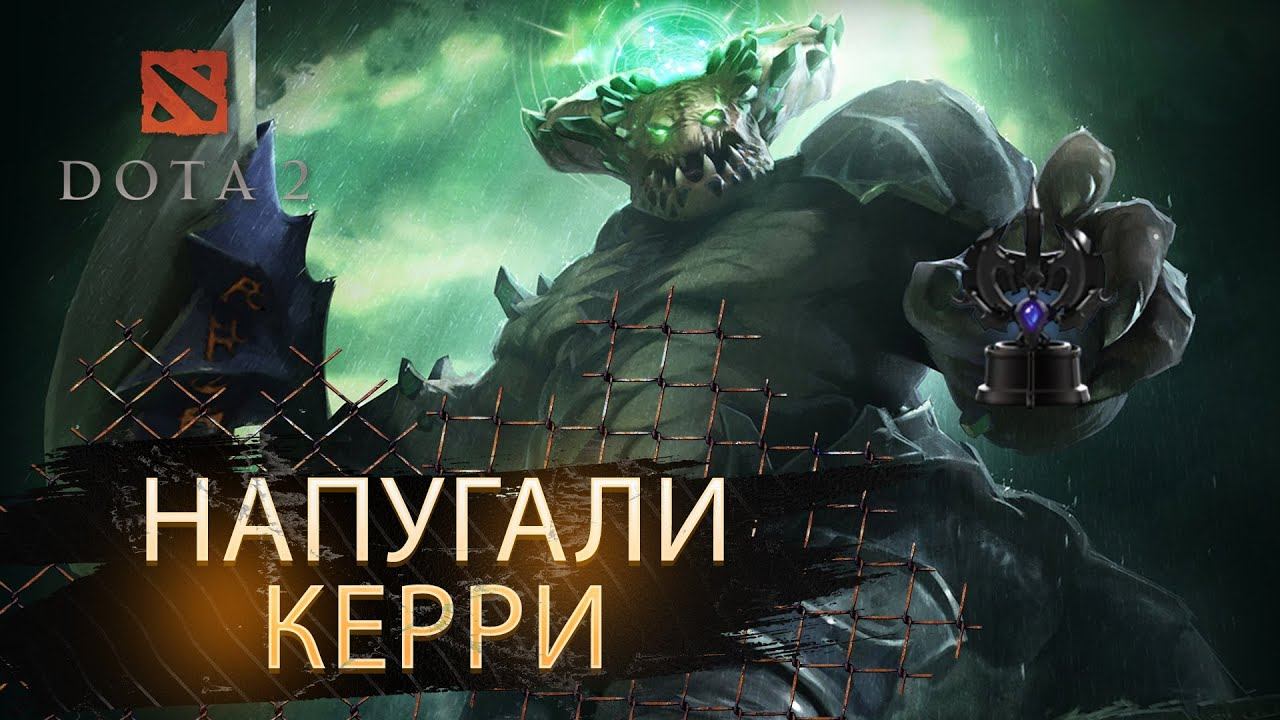 Снова испугали керри | DOTA2 | Underlord смотреть онлайн