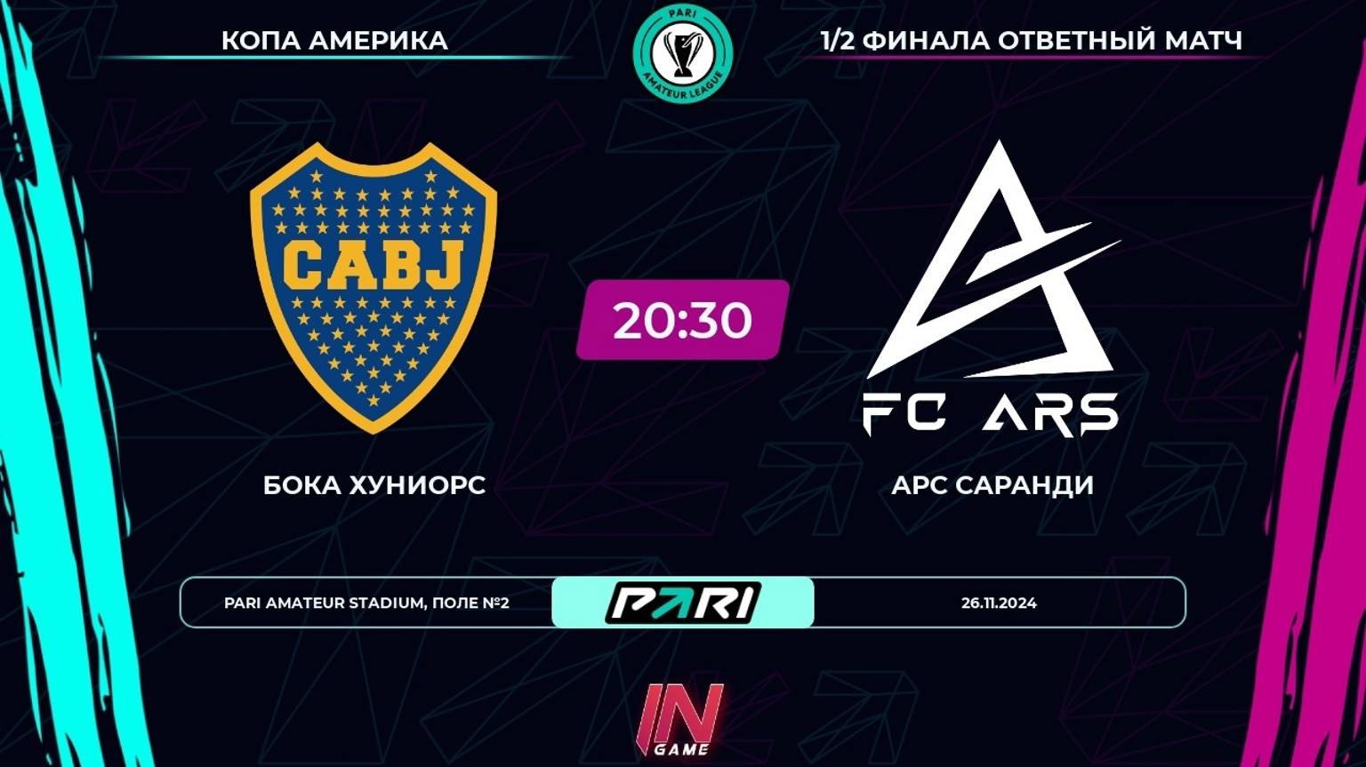 Pari Amateur League | Бока Хуниорс - АРС Саранди |Copa America|1/2