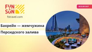 Бахрейн - жемчужина Персидского залива