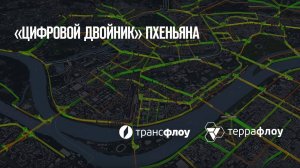 «Цифровой двойник» города Пхеньян, 2024