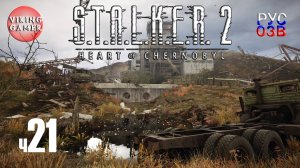 S.T.A.L.K.E.R. 2: Сердце Чернобыля. Прохождение с Рус Озв.  ч.  21 Маршрут на Свалку