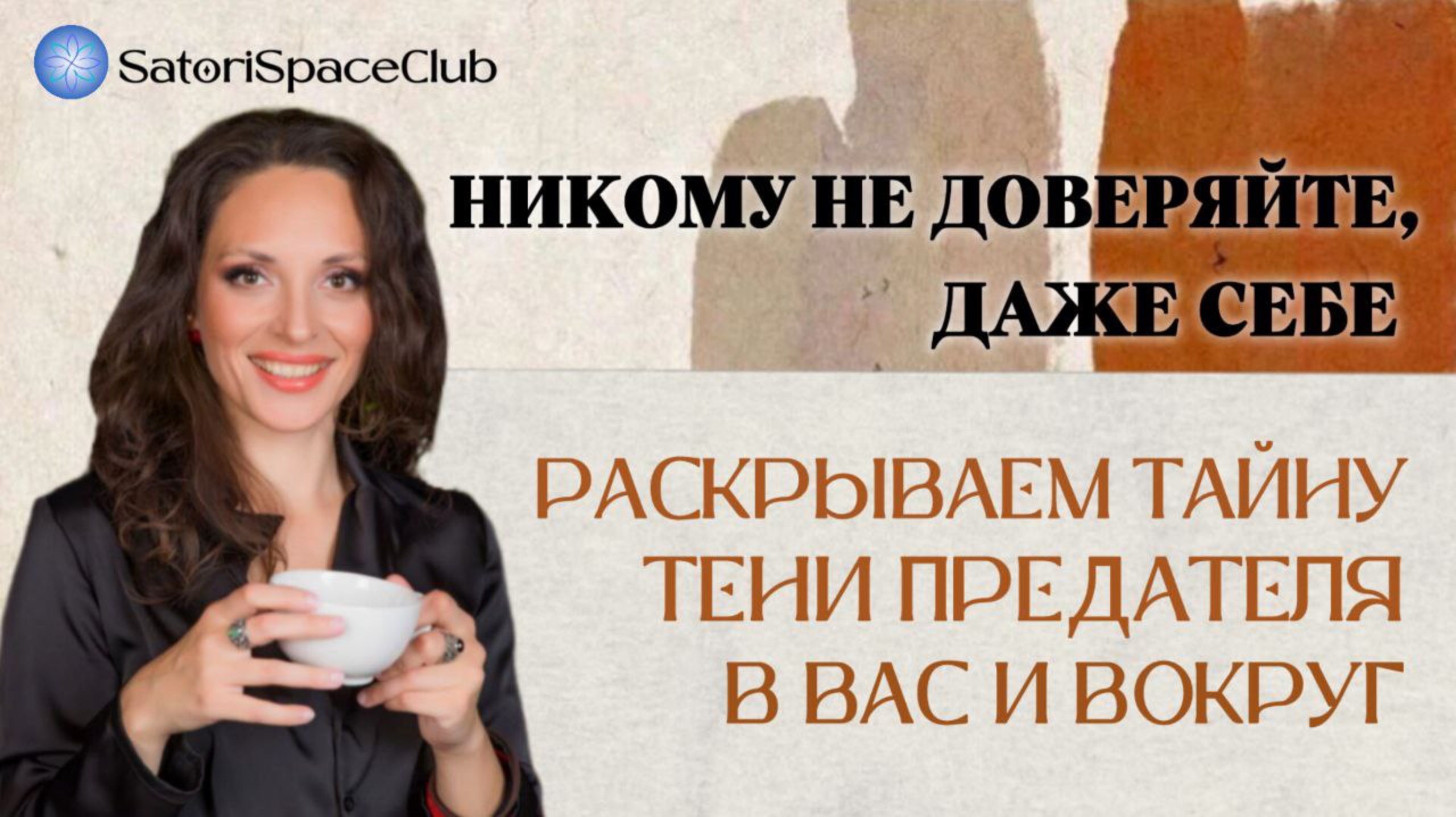 Как трансформировать тень Предателя в ресурс - Ирина Платонова