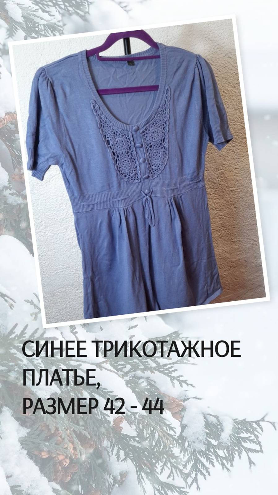 Синее трикотажное платье, размер 42 - 44