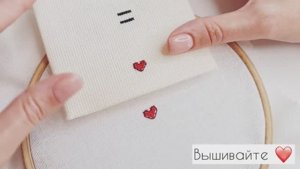 Учимся вышивке за 5 минут!
