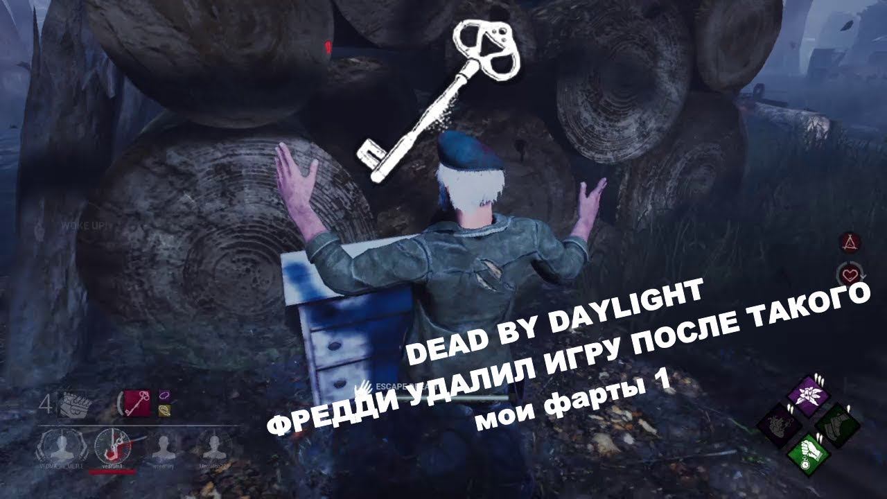 DEAD BY DAYLIGHT ФРЕДДИ УДАЛИЛ ИГРУ ПОСЛЕ ТАКОГО мои фарты 1 смотреть онлайн