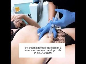 Липолитик Lipo Lab PPC SOLUTION