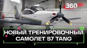 Легкий, надежный, российский - в Подмосковном Торбеево представили новый самолёт