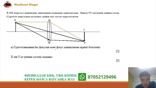 8 сынып физика. БЖБ - 1. 4 - тоқсан.