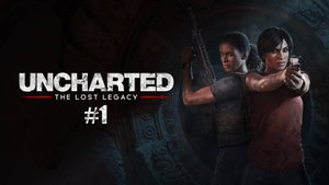 Прохождение Uncharted The_Lost_Legacy часть 1