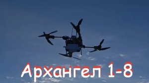 Тесты с карбоновыми проппами модели "Архангел 1-8"