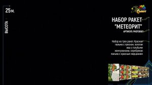 Ракета «Метеорит»
