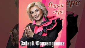 Йөрәк сере